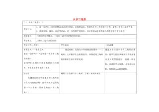 七年级数学下册 7.4 认识三角形教案1 （新版）苏科版-（新版）苏科版初中七年级下册数学教案
