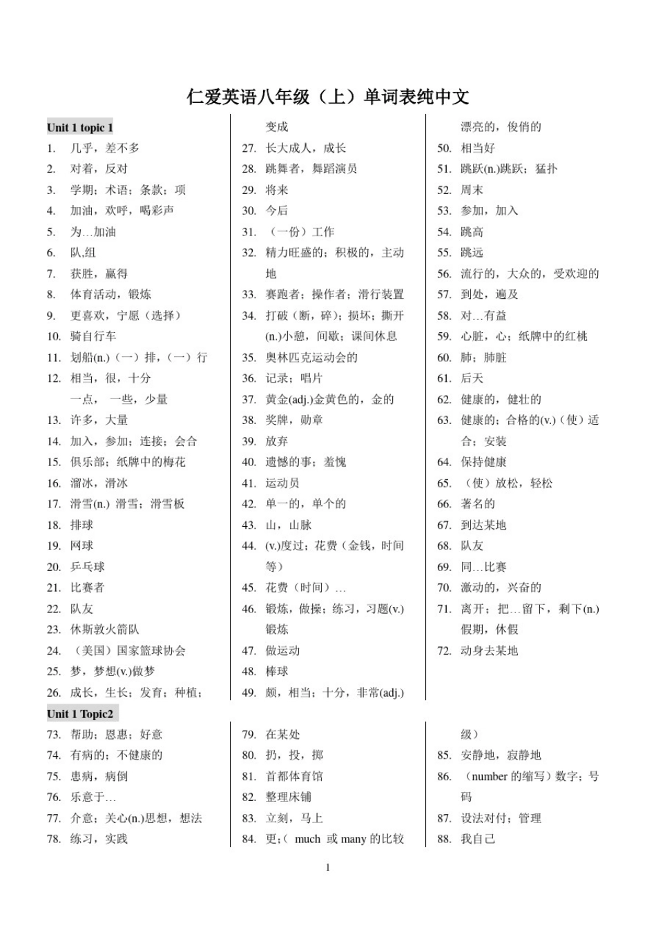 仁爱英语八年级上册单词表(纯中文与纯英文版)_第1页