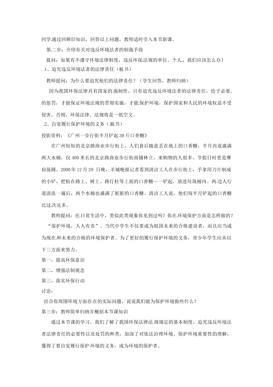 七年级生物下册 3.7.3《保护我们的家园》教案 济南版_第2页