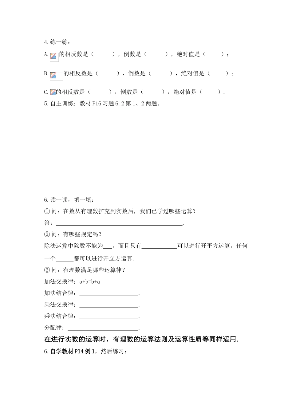 七年级数学6.2实数教案沪教版_第2页