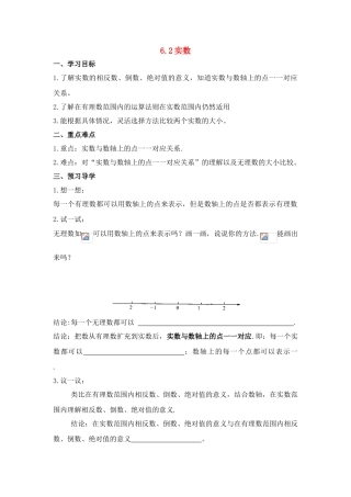 七年级数学6.2实数教案沪教版