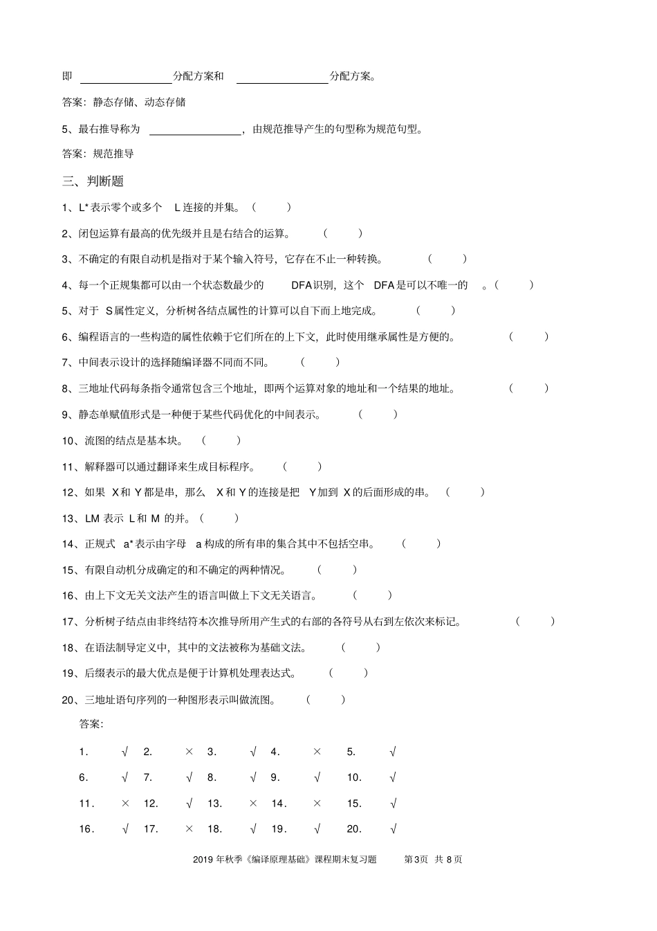 大工19秋《编译原理基础》期末考试复习题_第3页