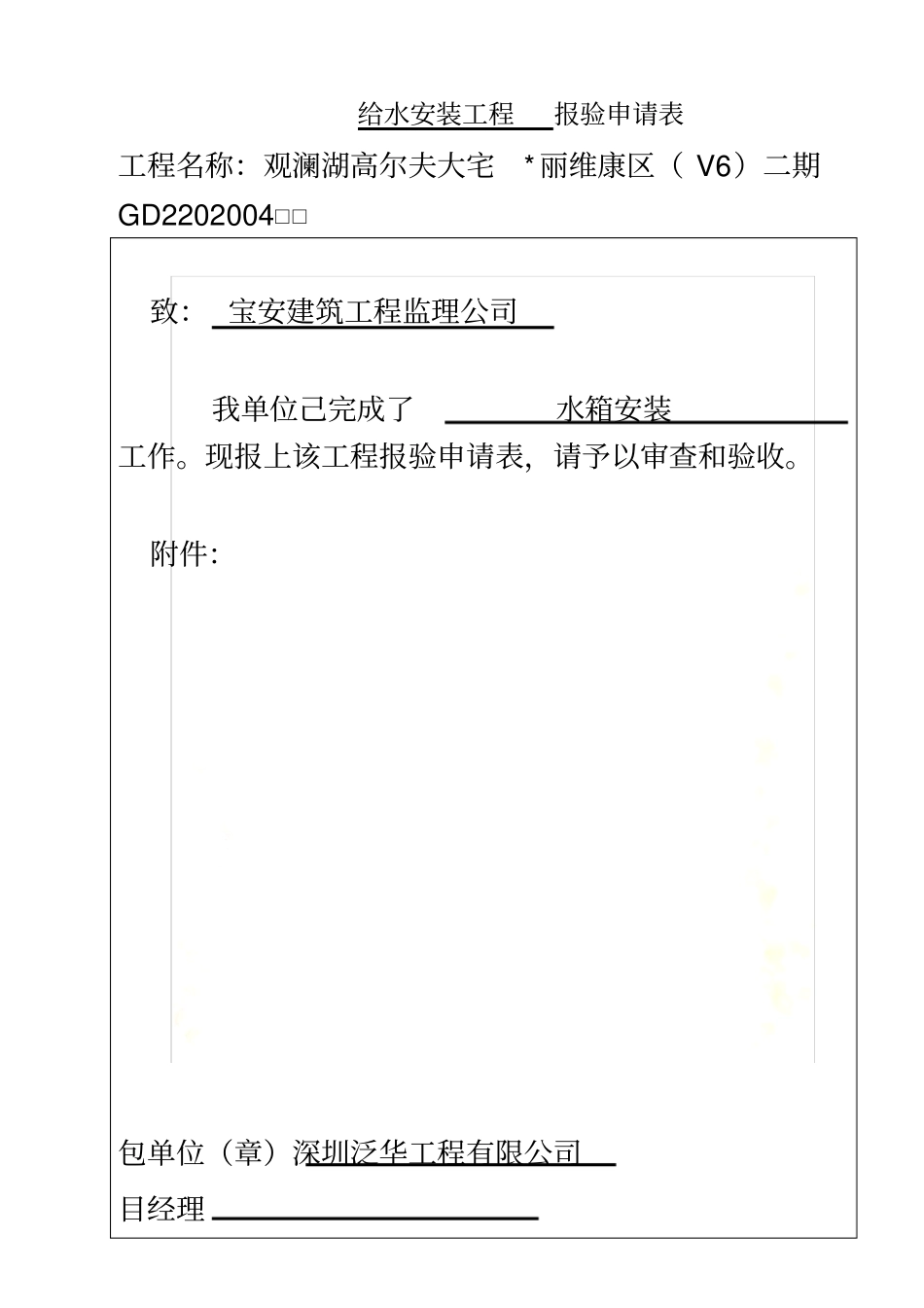 10、给水设备安装工程检验批记录表(水箱安装)_第2页