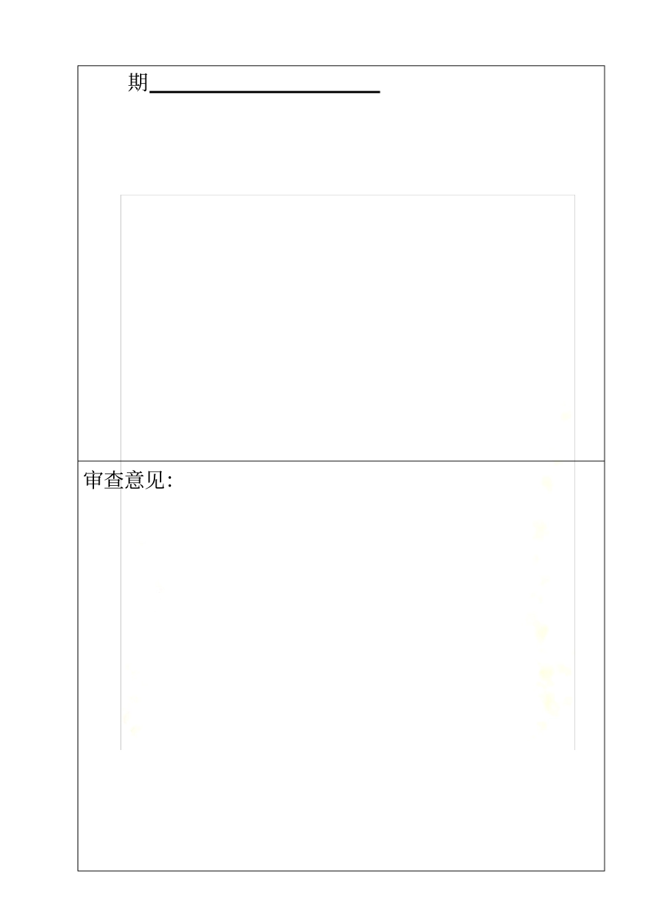 10、给水设备安装工程检验批记录表(水箱安装)_第3页