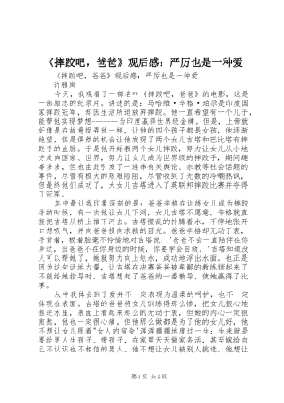 《摔跤吧，爸爸》观后感：严厉也是一种爱 