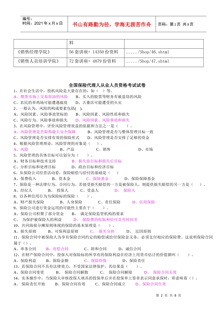 保险代理人某年真题试卷_第2页