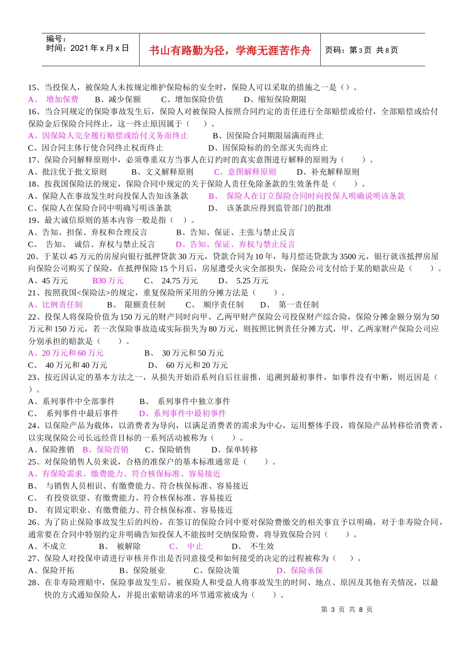 保险代理人某年真题试卷_第3页