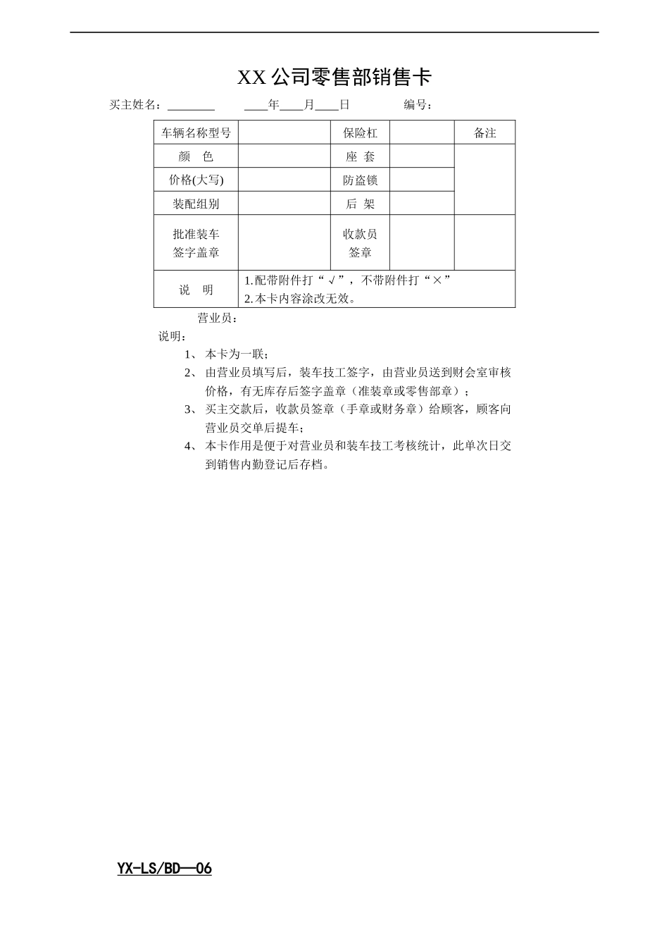 【经营管理】零售部表格_第3页