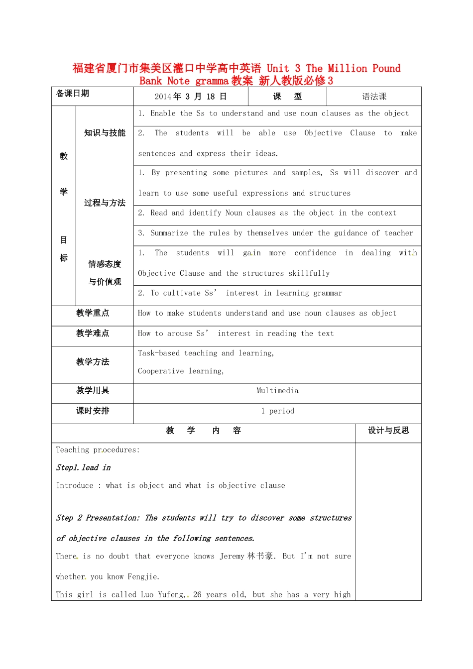 福建省厦门市集美区灌口中学高中英语 Unit 3 The Million Pound Bank Note gramma教案 新人教版必修3_第1页