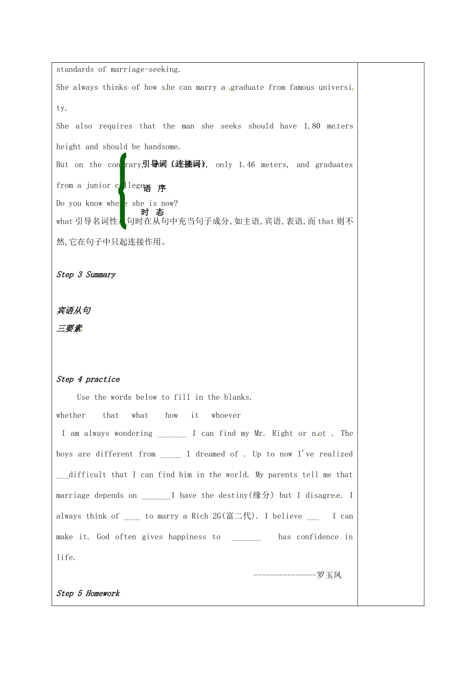 福建省厦门市集美区灌口中学高中英语 Unit 3 The Million Pound Bank Note gramma教案 新人教版必修3_第2页