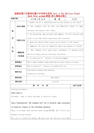 福建省厦门市集美区灌口中学高中英语 Unit 3 The Million Pound Bank Note gramma教案 新人教版必修3