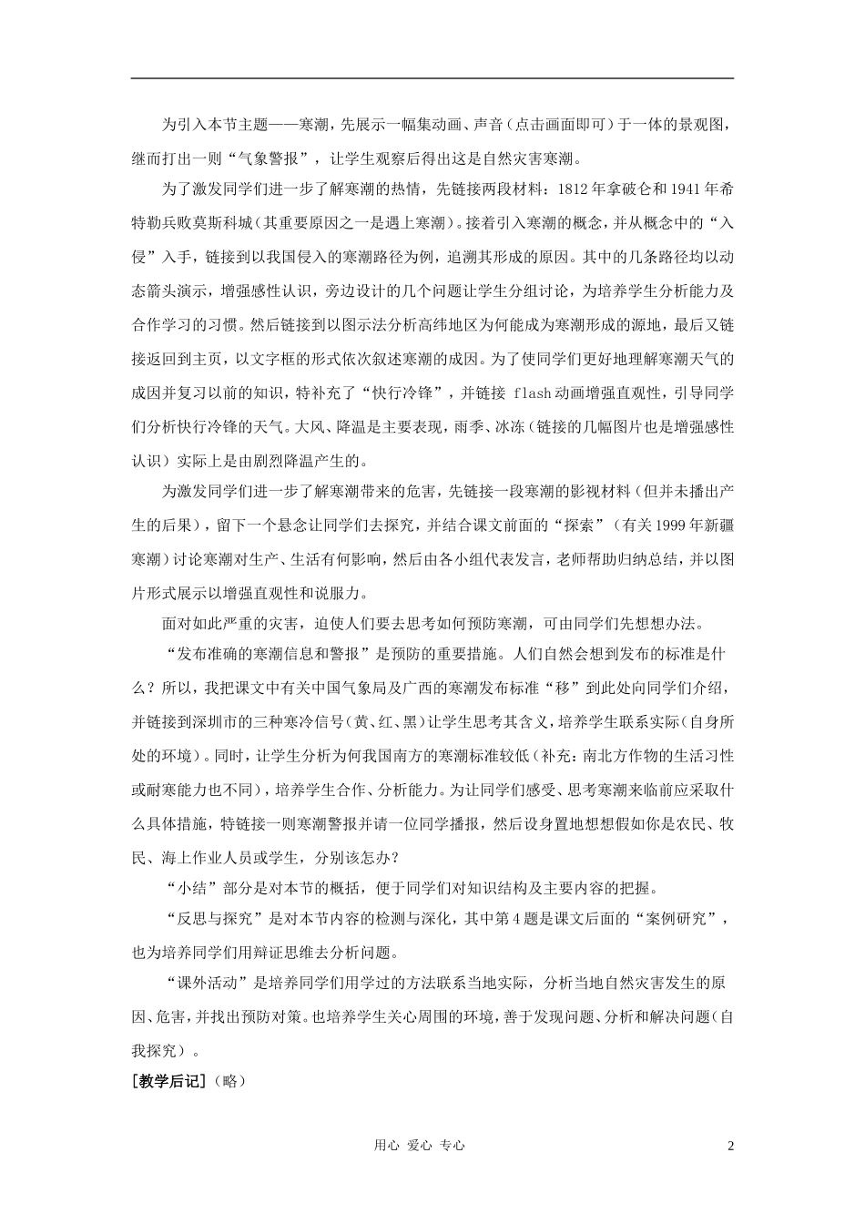 高中地理《寒潮》教案（3） 中图版必修1_第2页