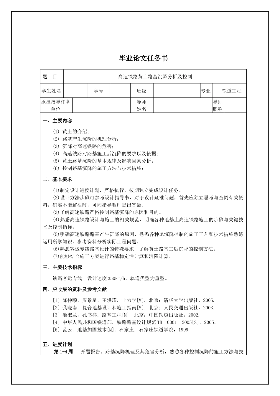 兰州交通大学毕业设计_第1页