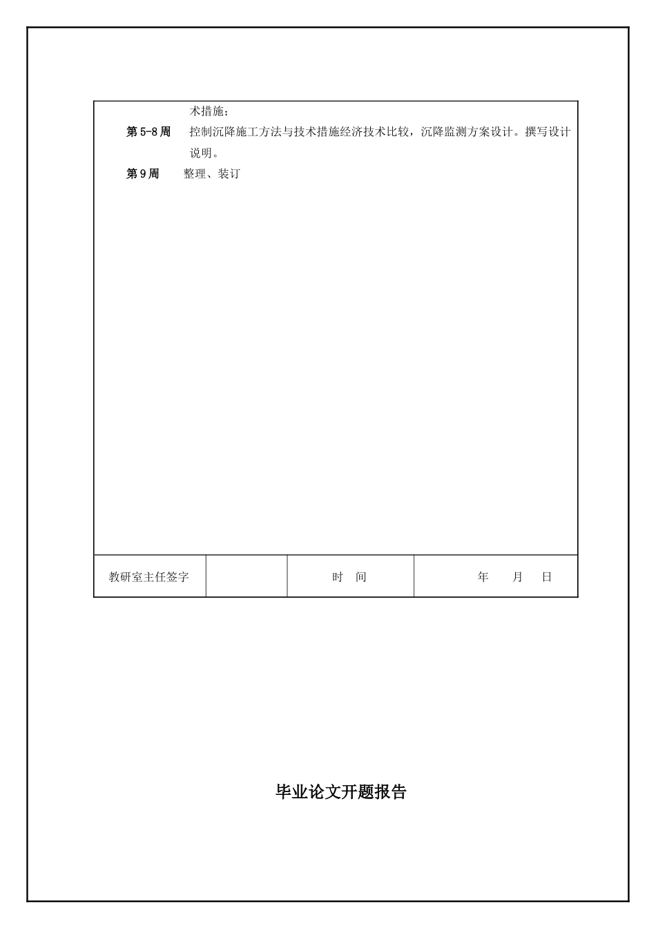 兰州交通大学毕业设计_第2页