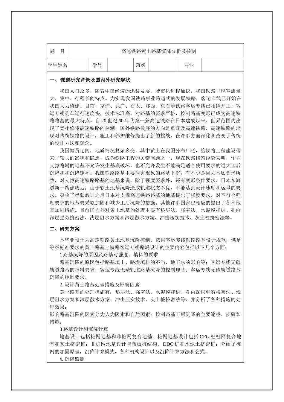 兰州交通大学毕业设计_第3页