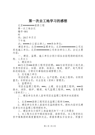 第一次去工地学习的感想 