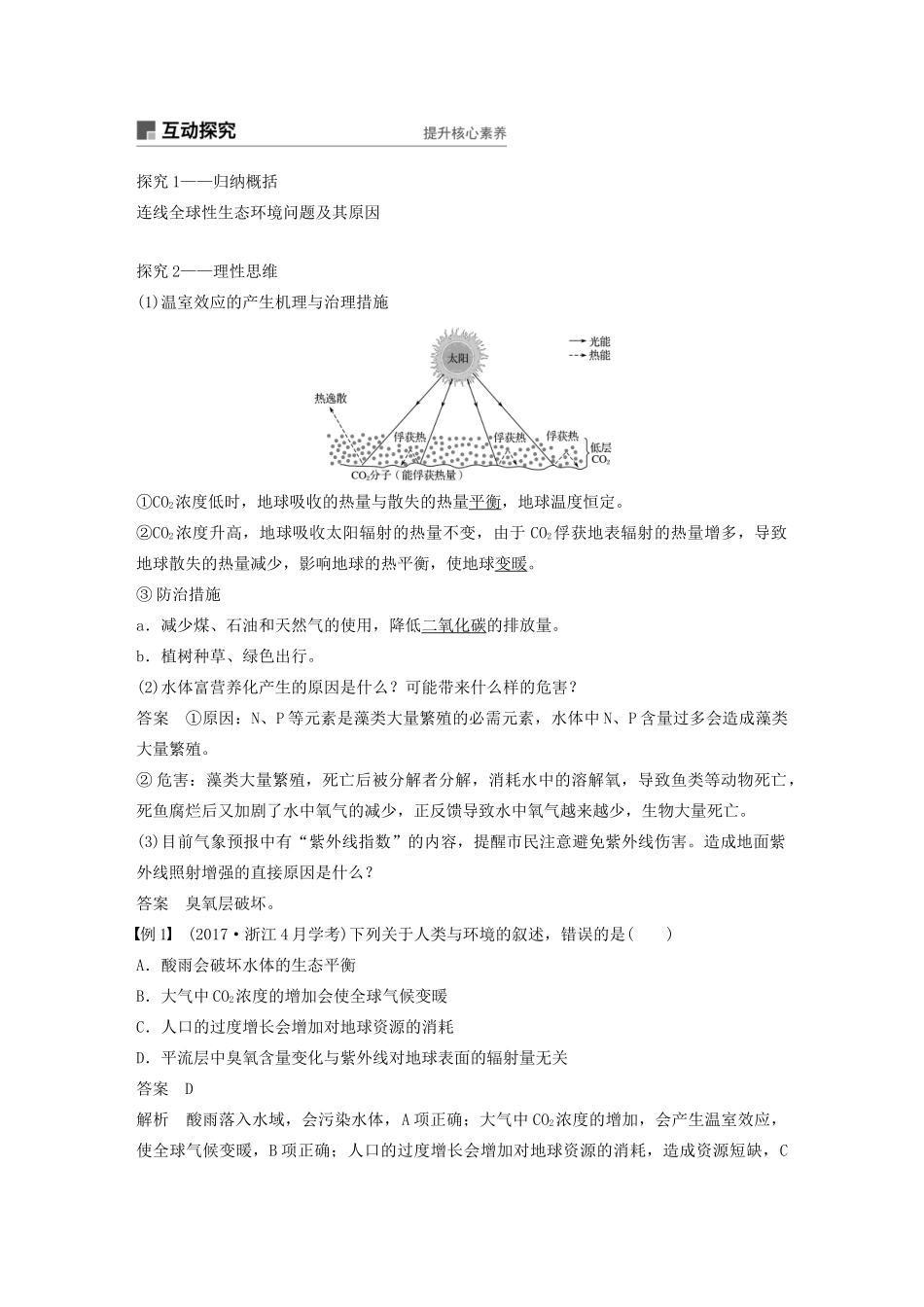 高中生物 第七章 人类与环境 第17课时 人类对全球环境的影响教案（必修3）-人教版高中必修3生物教案_第3页