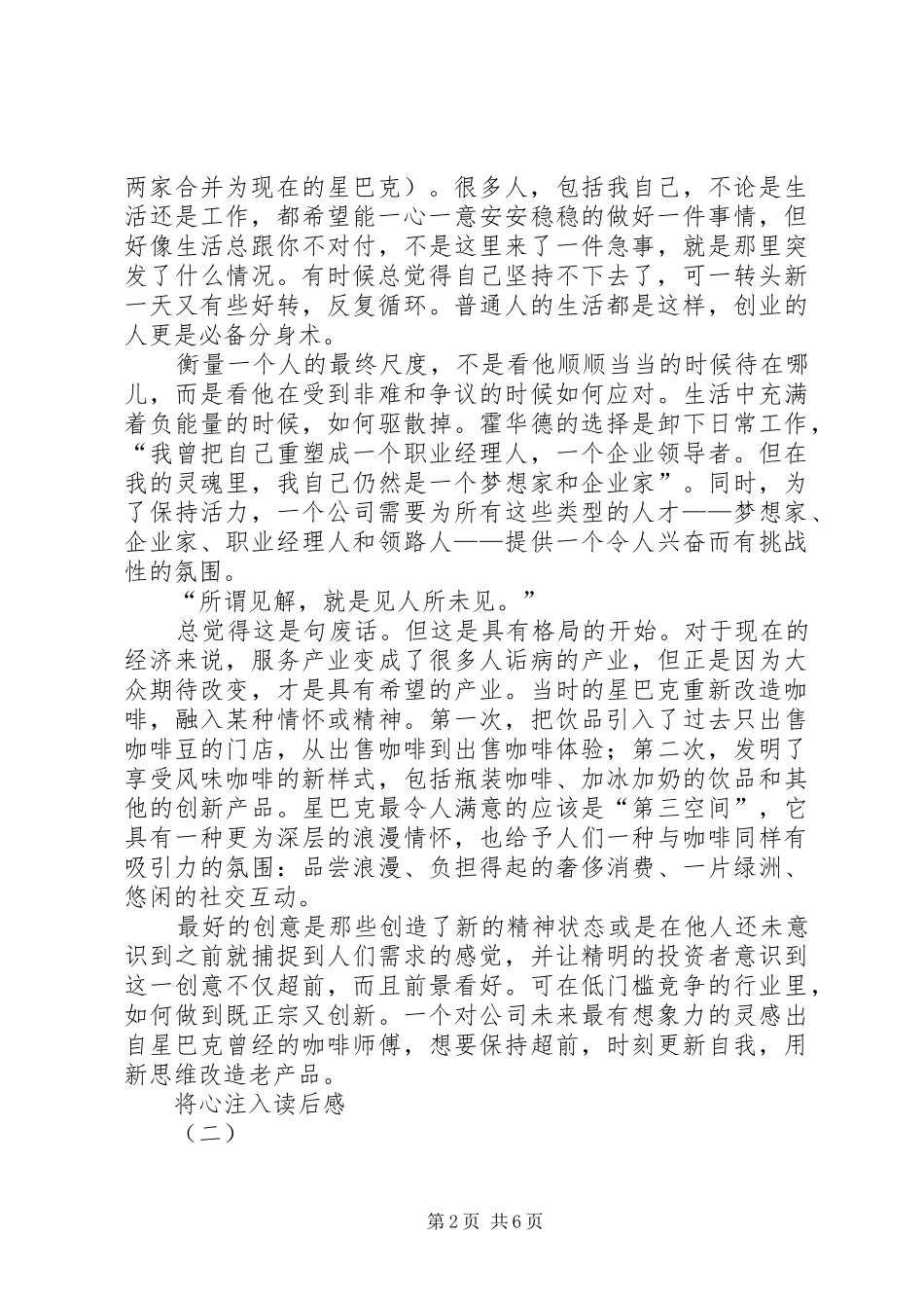 将心注入读后感 _第2页