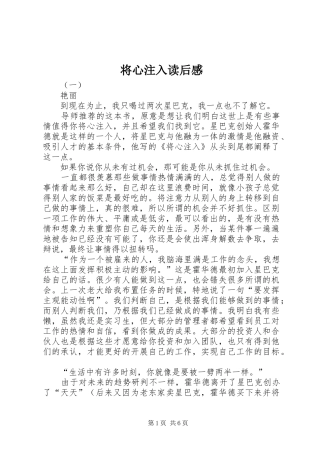 将心注入读后感 