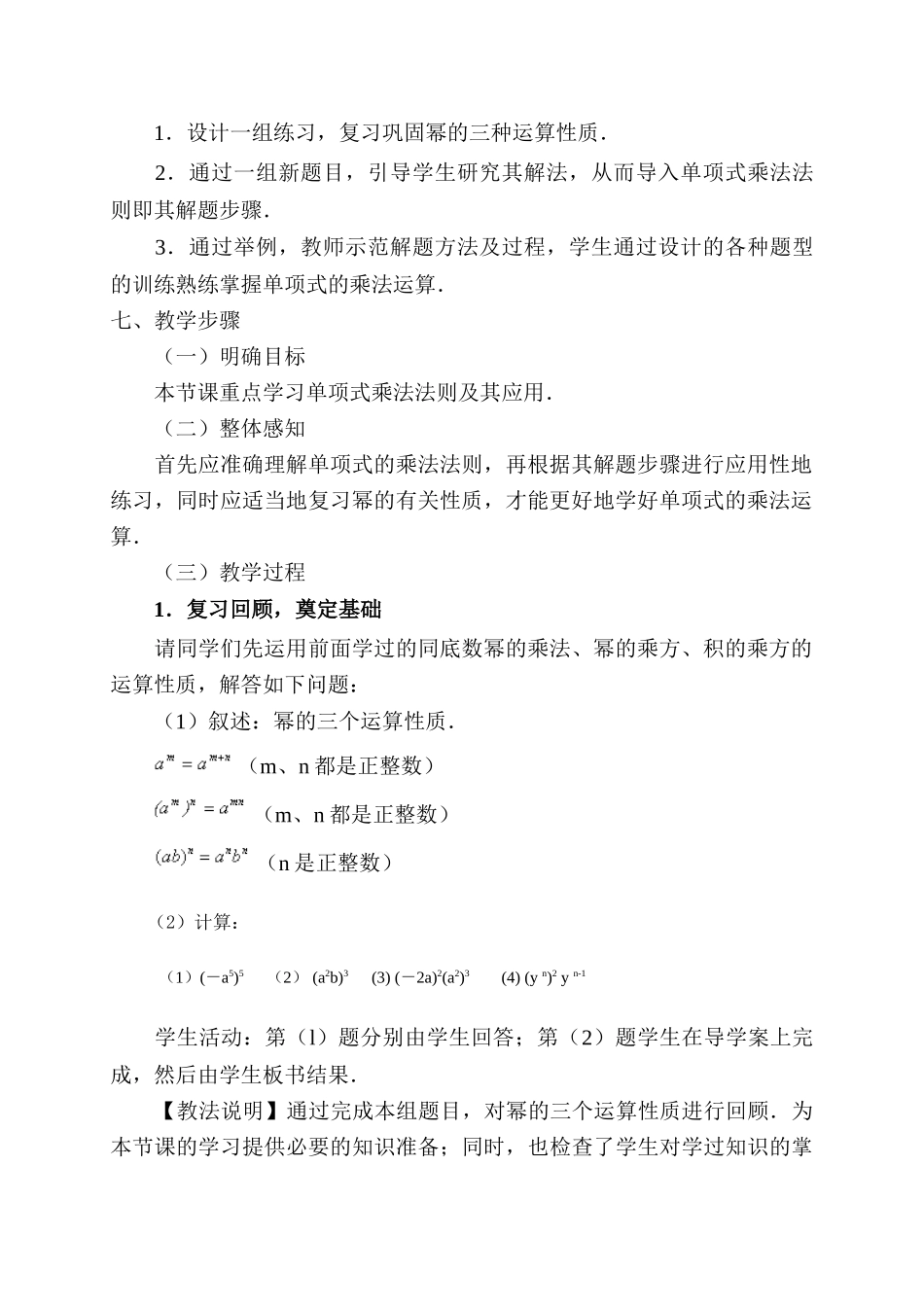 七年级数学下册10.4单项式的乘法教学设计冀教版_第2页