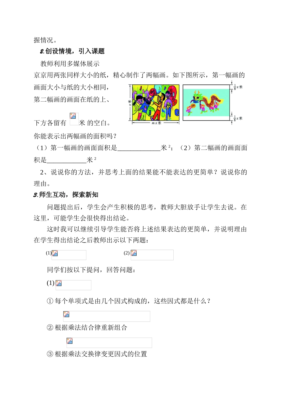 七年级数学下册10.4单项式的乘法教学设计冀教版_第3页