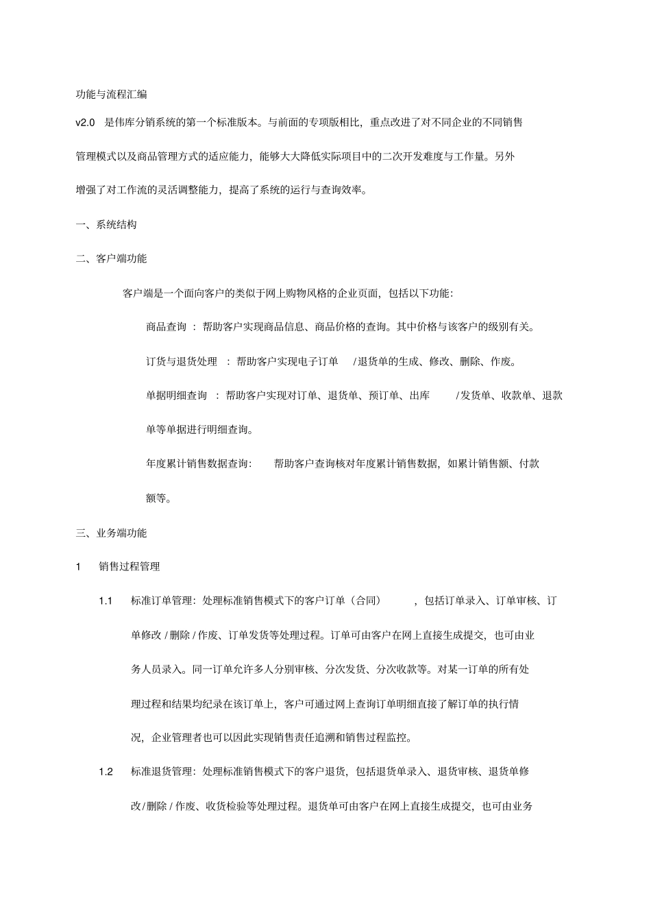 (分销管理)企业分销系统_第2页