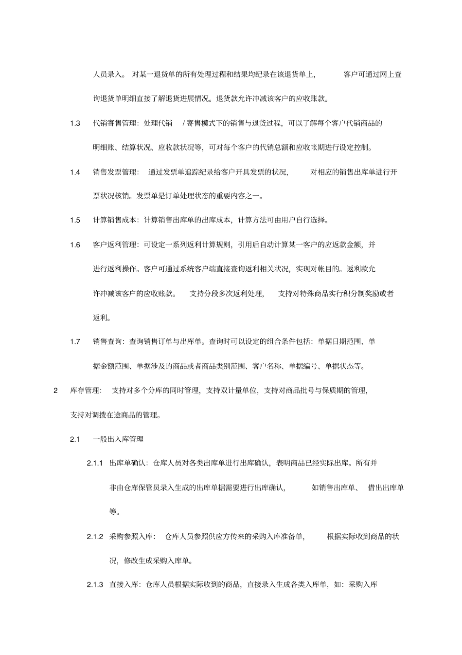 (分销管理)企业分销系统_第3页