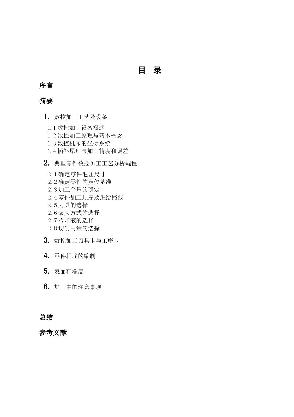 典型零件的工艺分析【XXXX年热卖数控毕业论文】_第1页