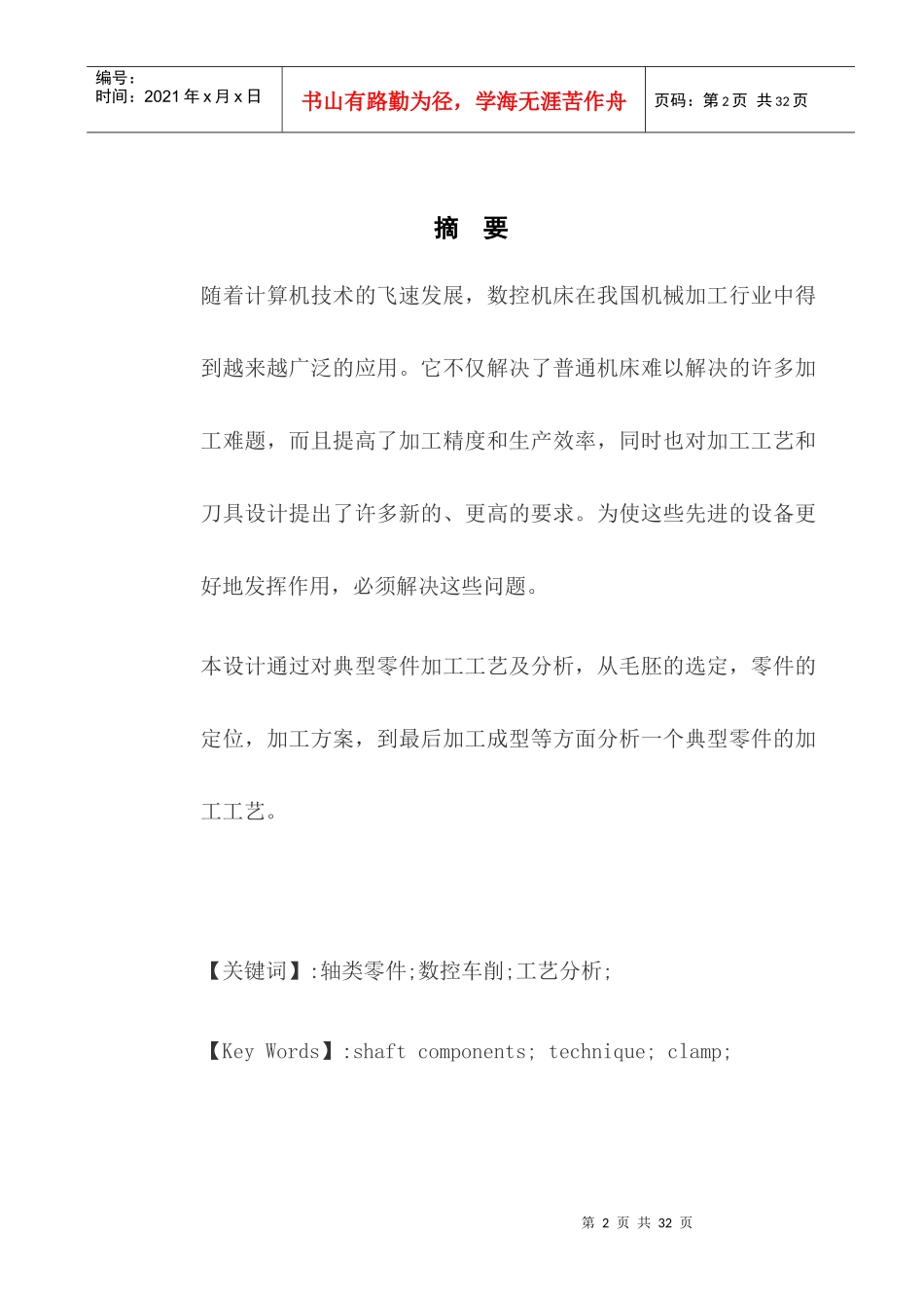 典型零件的工艺分析【XXXX年热卖数控毕业论文】_第2页