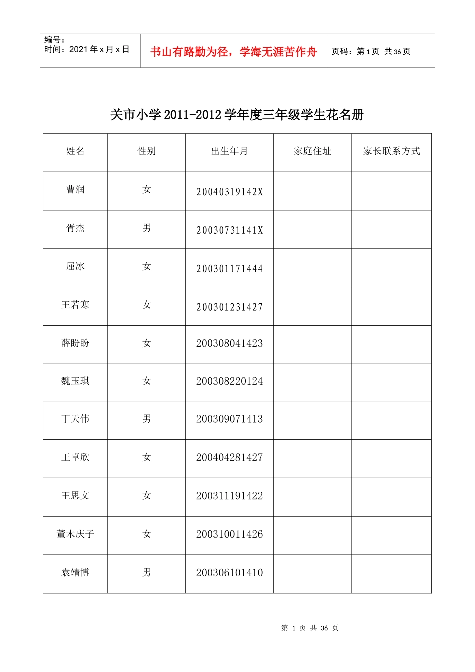 北师大小学三年级数学教案电子版_第1页