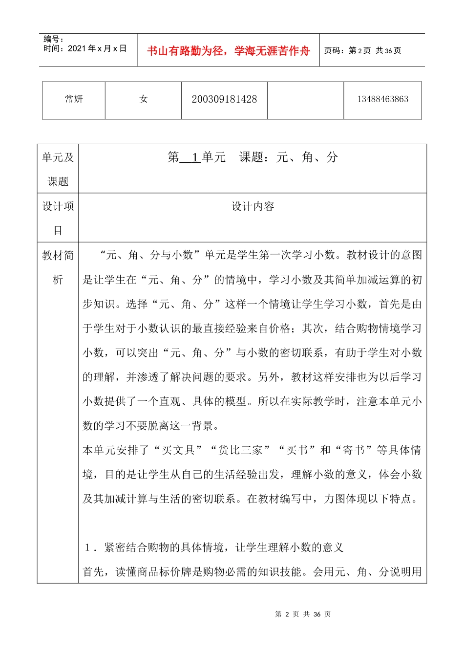 北师大小学三年级数学教案电子版_第2页