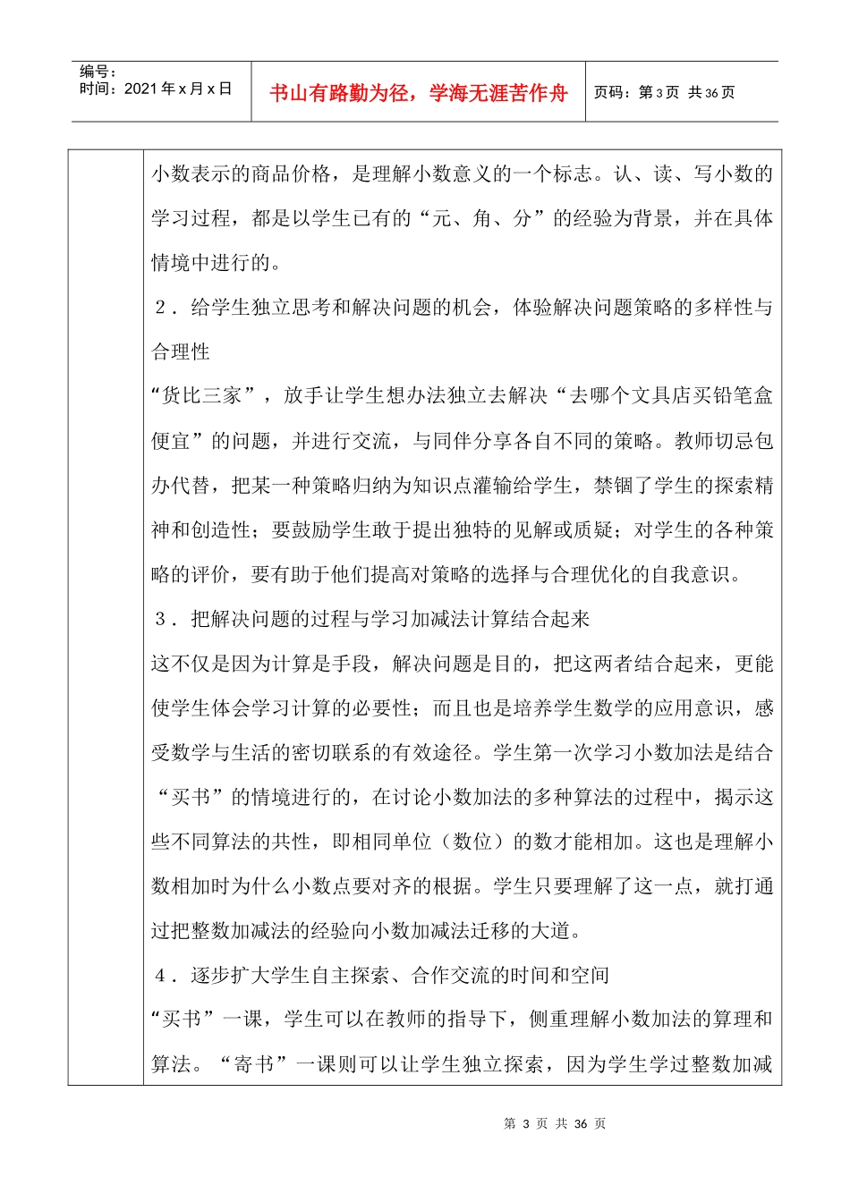 北师大小学三年级数学教案电子版_第3页