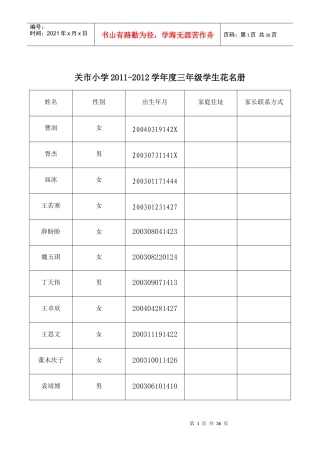 北师大小学三年级数学教案电子版