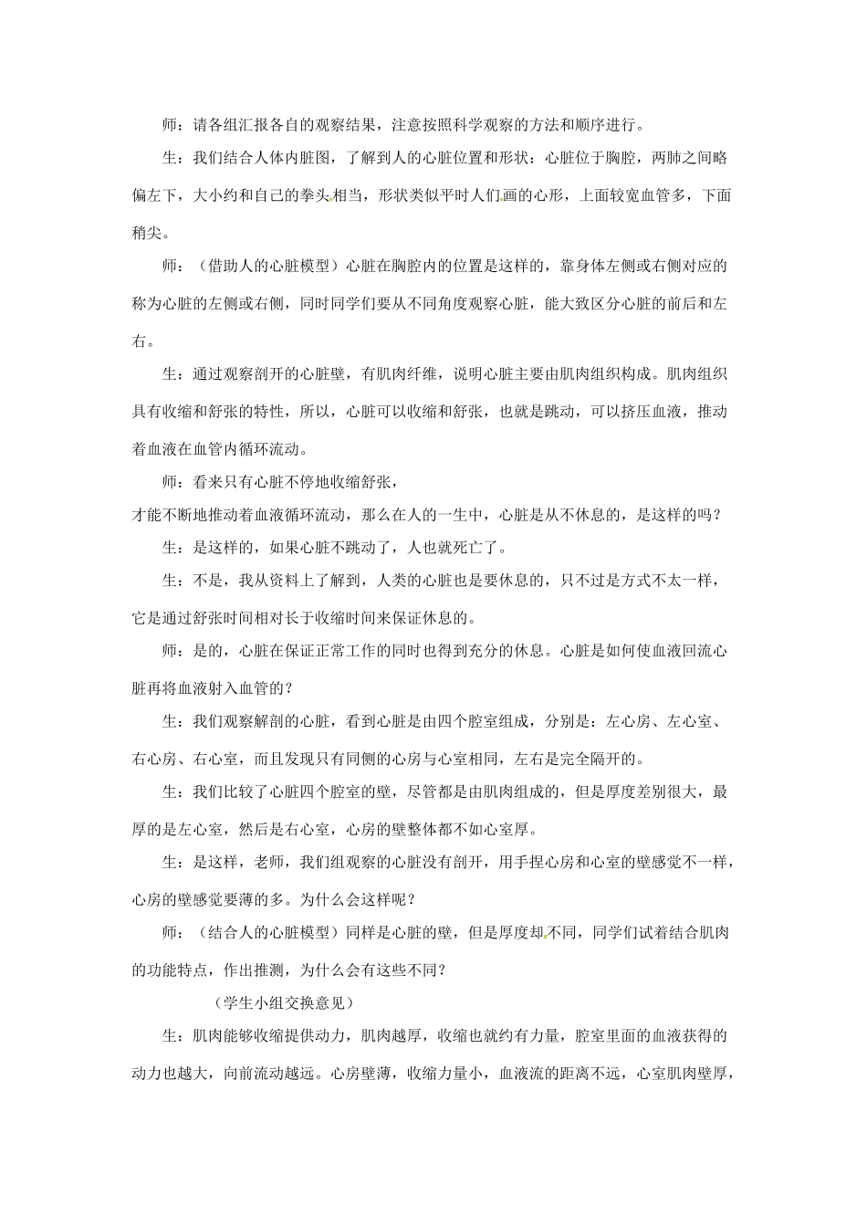 七年级生物下册 4.3《输送血液的泵——心脏》教案 新人教版_第3页