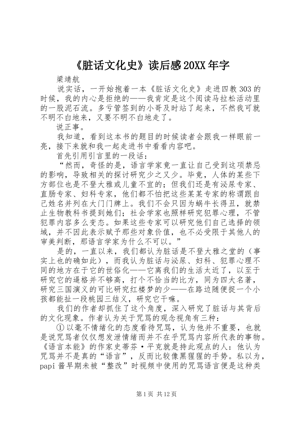 《脏话文化史》读后感20XX年字_第1页