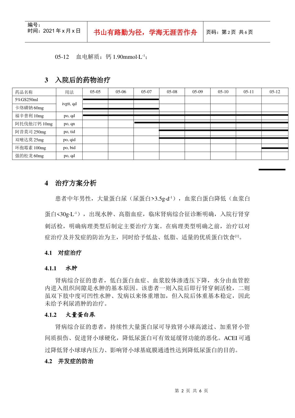 一例肾病综合征患者的用药分析_第2页