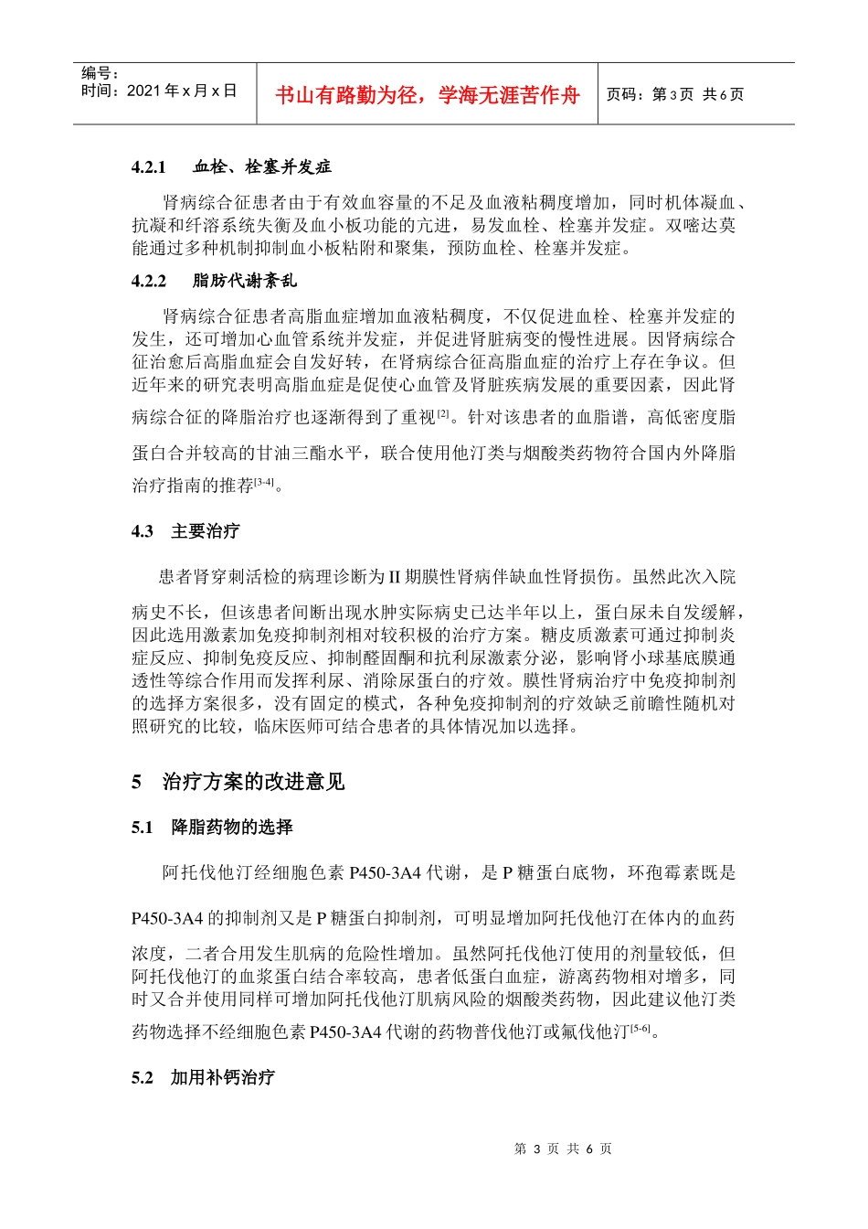 一例肾病综合征患者的用药分析_第3页