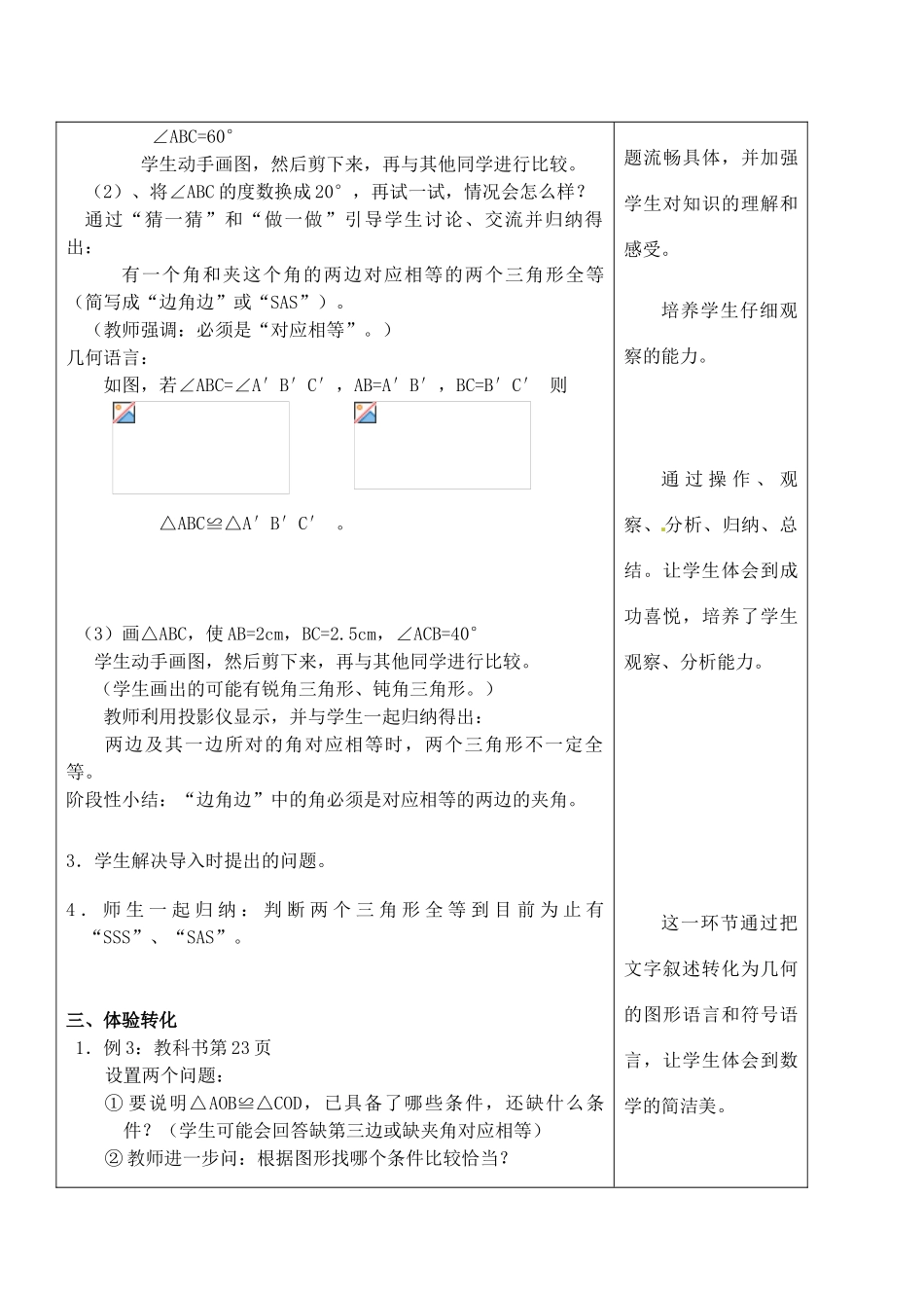 七年级数学下册 1.5 三角形全等的条件教案2 浙教版-浙教版初中七年级下册数学教案_第2页