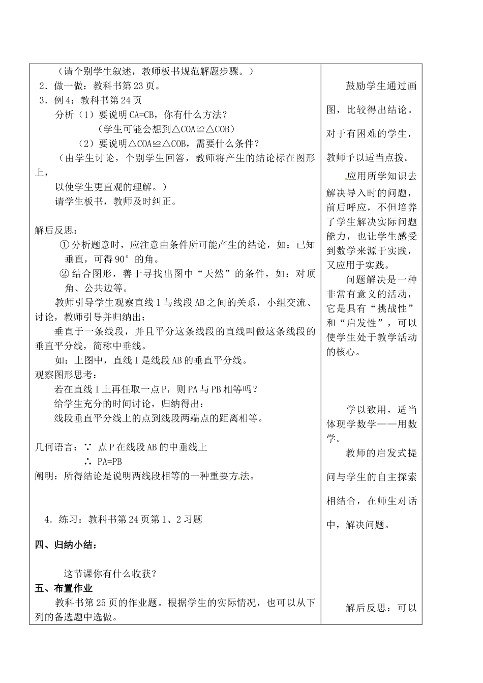 七年级数学下册 1.5 三角形全等的条件教案2 浙教版-浙教版初中七年级下册数学教案_第3页