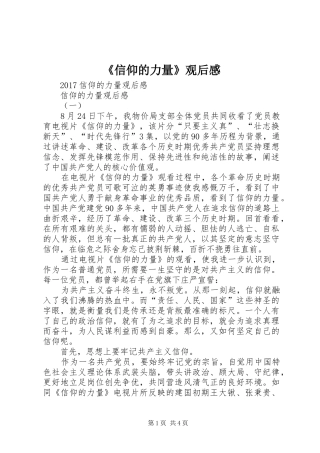 《信仰的力量》观后感_1 