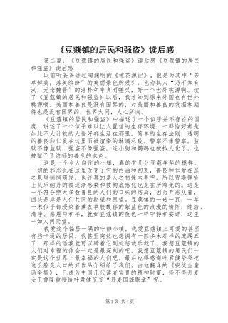 《豆蔻镇的居民和强盗》读后感 