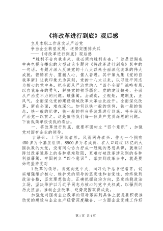 《将改革进行到底》观后感 (24)