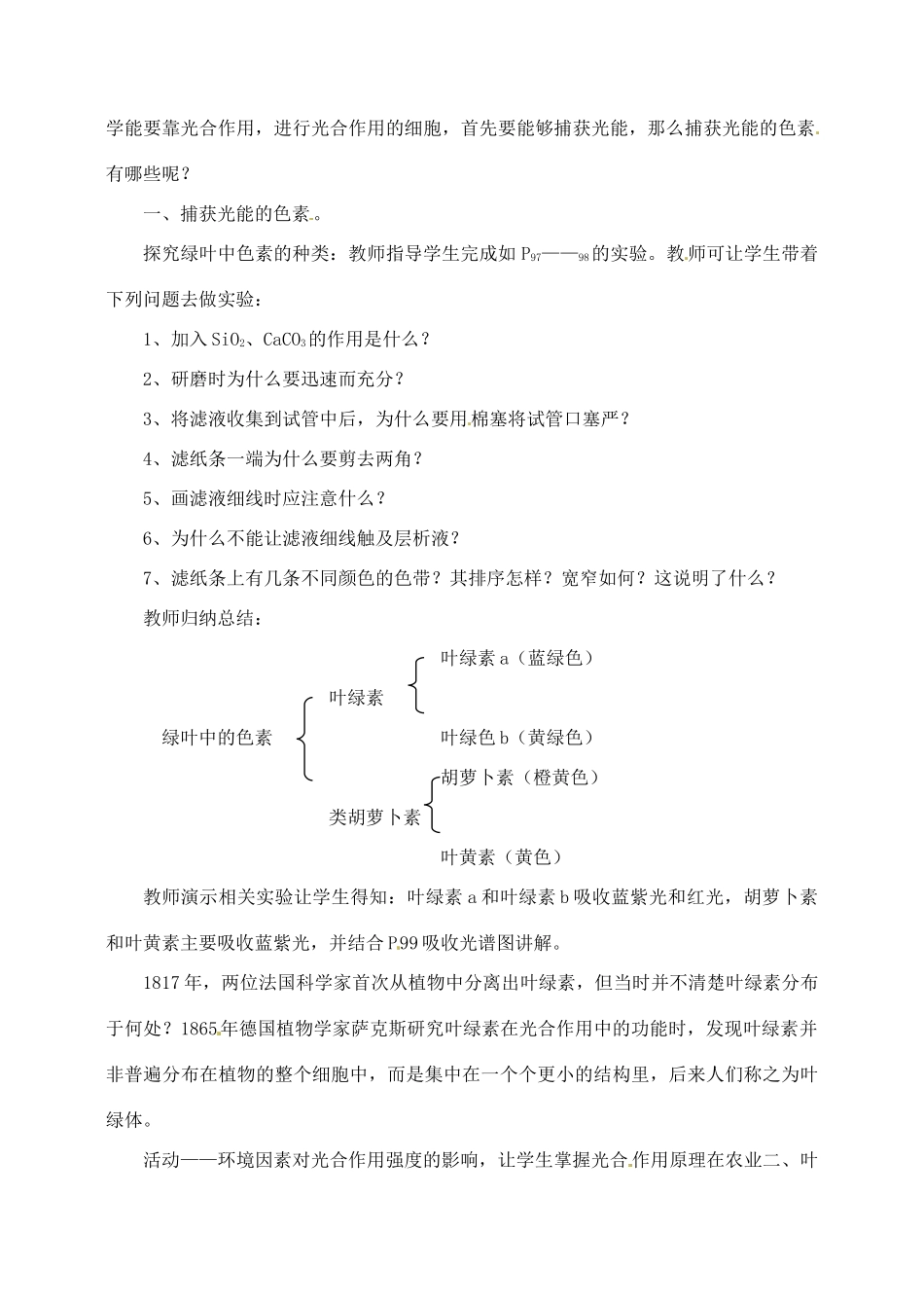 高中生物 5.4能量之源—光与光合作用2教案 新人教版必修1_第3页