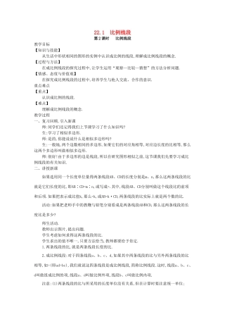 秋九年级数学上册 第22章 相似形 22.1 比例线段 第2课时 比例线段教案2 （新版）沪科版-（新版）沪科版初中九年级上册数学教案