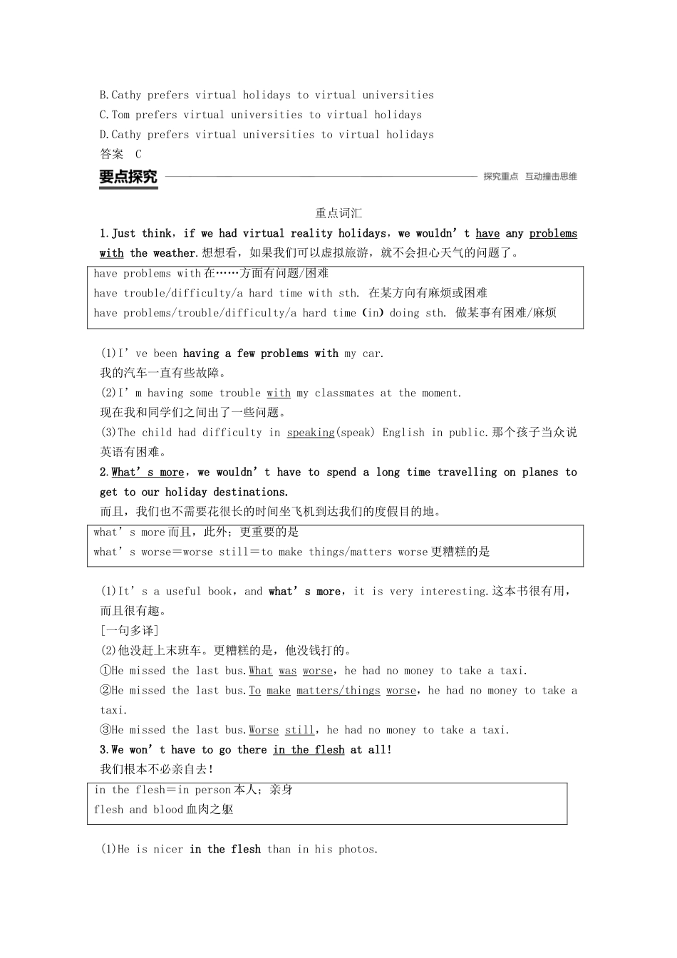 高中英语 Unit 4 Cyberspace Period Three Lesson 3 Virtual Reality讲义 北师大版必修2-北师大版高一必修2英语教案_第3页