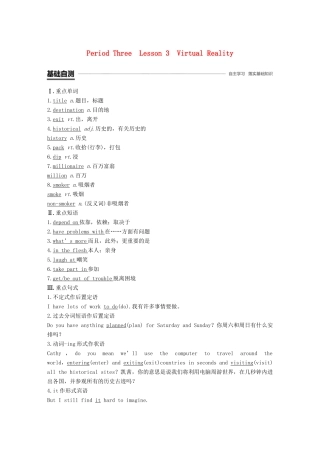 高中英语 Unit 4 Cyberspace Period Three Lesson 3 Virtual Reality讲义 北师大版必修2-北师大版高一必修2英语教案