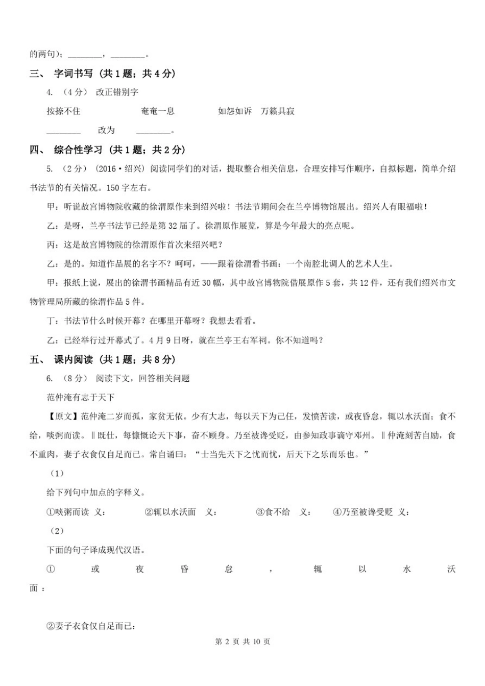 四川省雅安市九年级上学期语文期末考试试卷_第2页