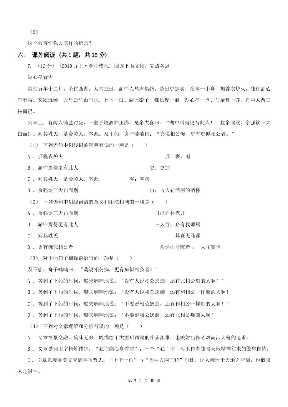 四川省雅安市九年级上学期语文期末考试试卷_第3页