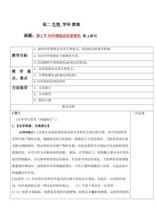 高中生物 内环境稳态的重要性 新人教版必修3
