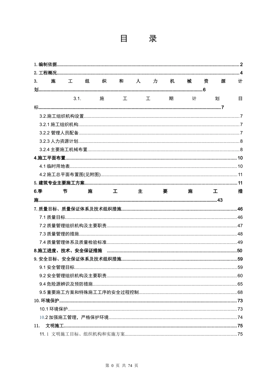 (输煤系统)施工组织设计_第1页